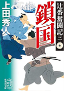 新陰の大河 上泉信綱伝