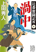 新陰の大河 上泉信綱伝