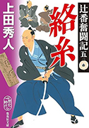 新陰の大河 上泉信綱伝