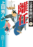 新陰の大河 上泉信綱伝